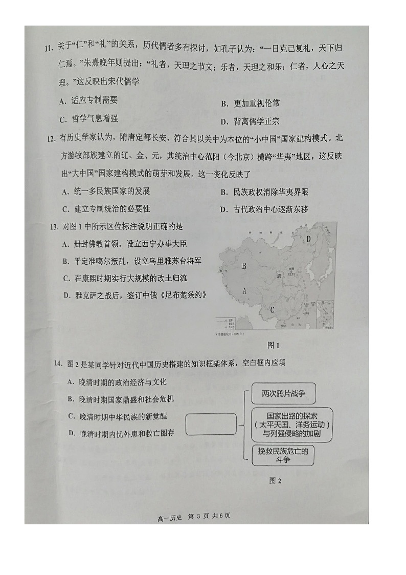 广东省信宜市2023-2024学年高一上学期期末考试历史试题第3页