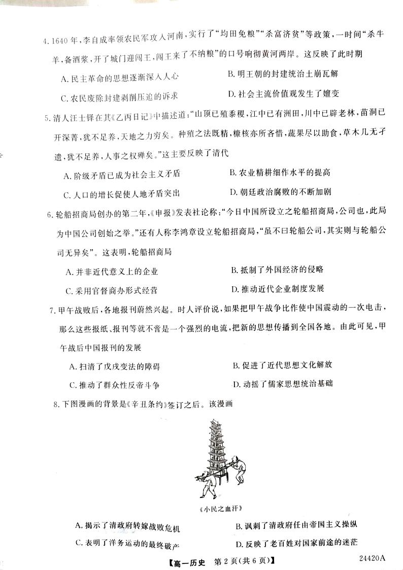 山西省长治市上党好教育联盟2023-2024学年高一上学期1月期末质量检测历史试题02