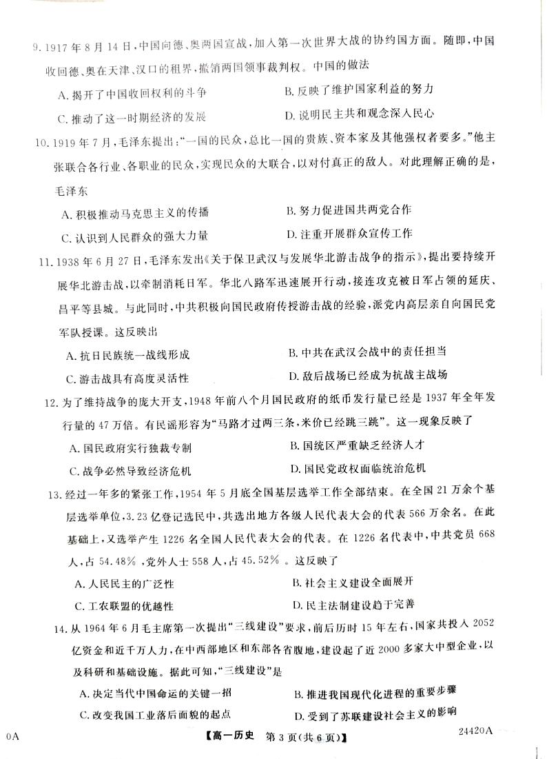 山西省长治市上党好教育联盟2023-2024学年高一上学期1月期末质量检测历史试题03