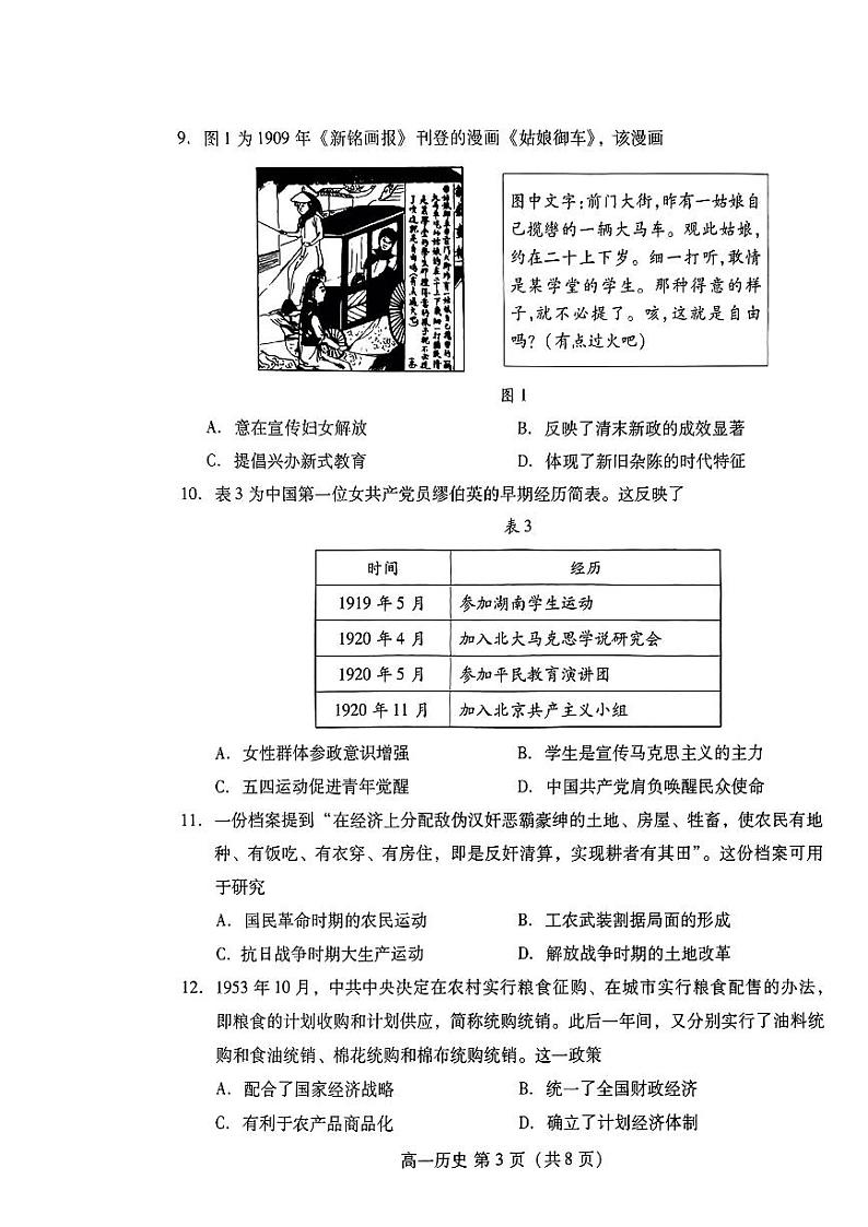 山东省潍坊市2023-2024学年高一上学期期末考试历史试题03