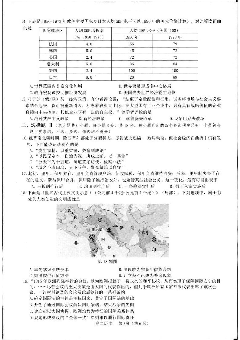 浙江省杭州市2023-2024学年高二上学期期末学业水平测试历史试题第3页