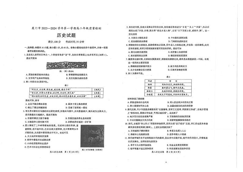 福建省厦门市2023-2024学年高二上学期1月期末考试历史试题第1页