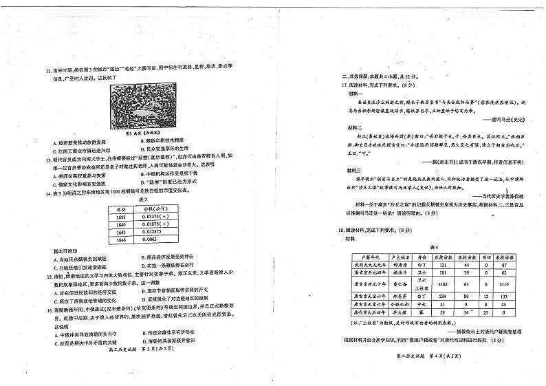 福建省厦门市2023-2024学年高二上学期1月期末考试历史试题第2页