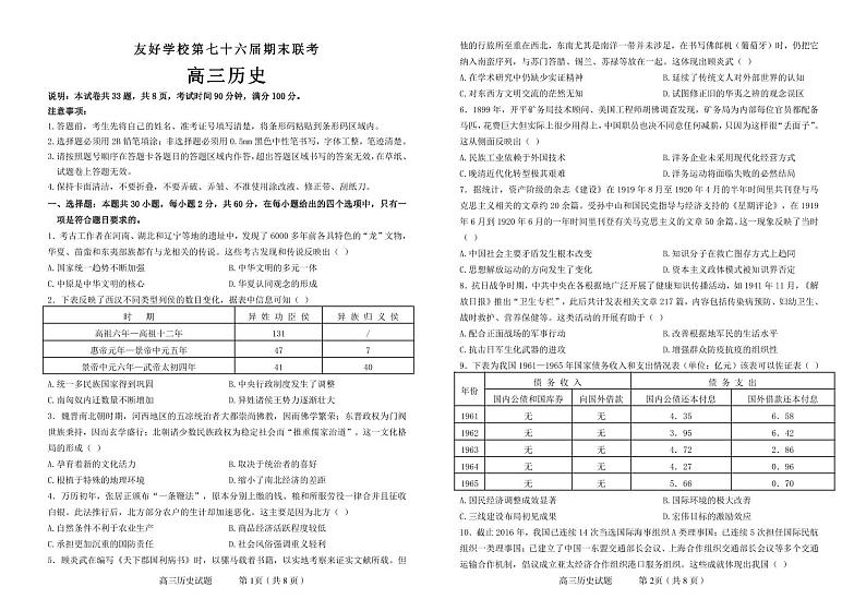 吉林省辽源市田家炳高中友好学校七十六届期末联考2023-2024学年高三上学期1月期末考试 历史 PDF版含答案01