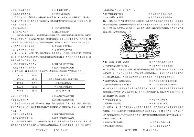 吉林省辽源市田家炳高中友好学校七十六届期末联考2023-2024学年高三上学期1月期末考试 历史 PDF版含答案02