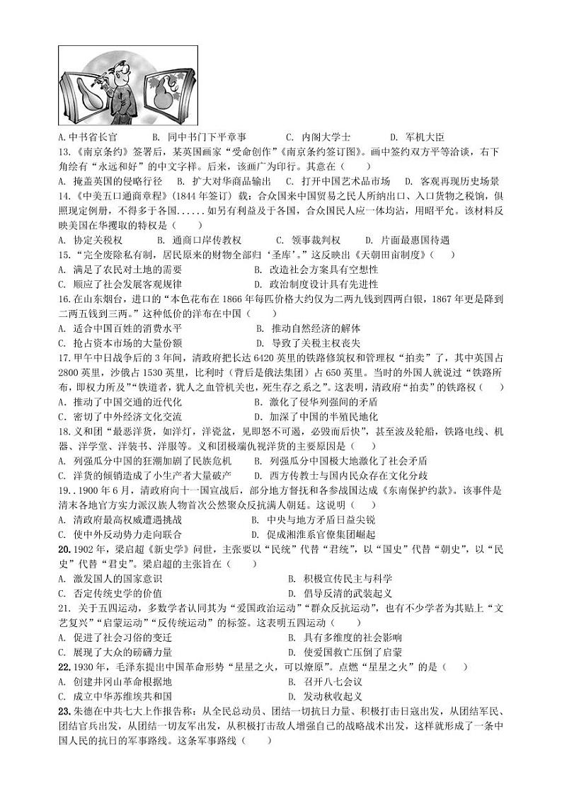 湖南省长沙市德成学校2023-2024学年高一上学期期末考试历史试题第2页