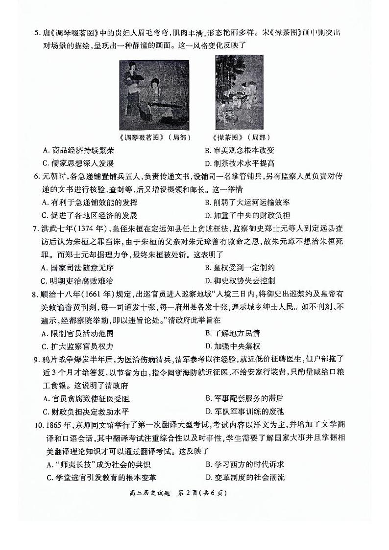 河南省周口市项城市四校联考2023-2024学年高三上学期期末考试（高考备考精英联赛调研）历史试题02