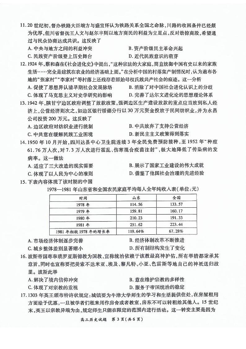河南省周口市项城市四校联考2023-2024学年高三上学期期末考试（高考备考精英联赛调研）历史试题03