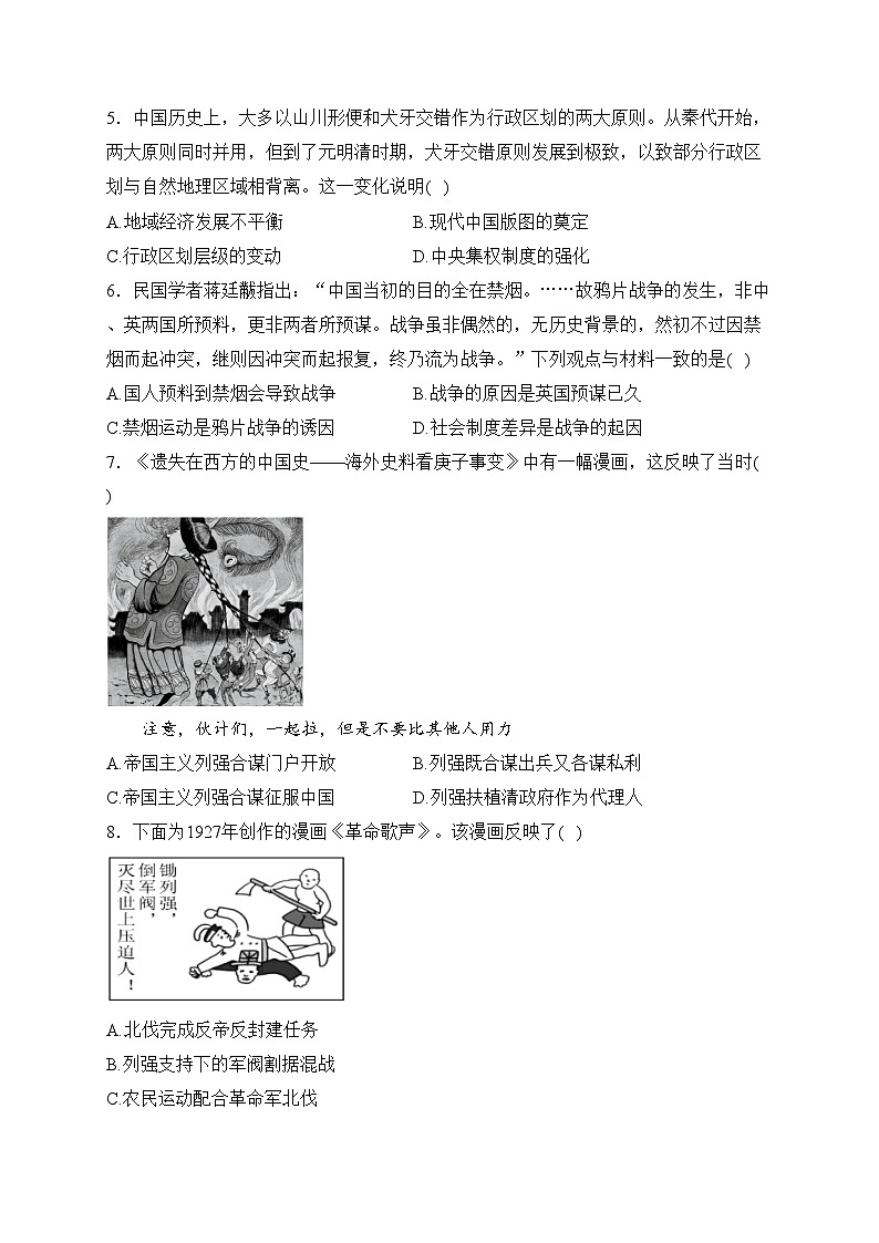 海南省屯昌县屯昌中学2022-2023学年高一下学期期中考试历史试卷(含答案)02