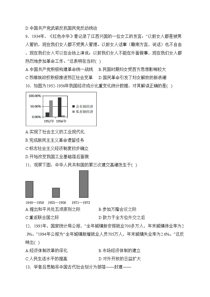 海南省屯昌县屯昌中学2022-2023学年高一下学期期中考试历史试卷(含答案)03