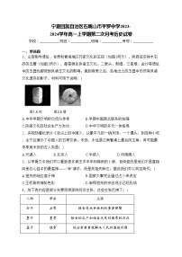 宁夏回族自治区石嘴山市平罗中学2023-2024学年高一上学期第二次月考历史试卷(含答案)