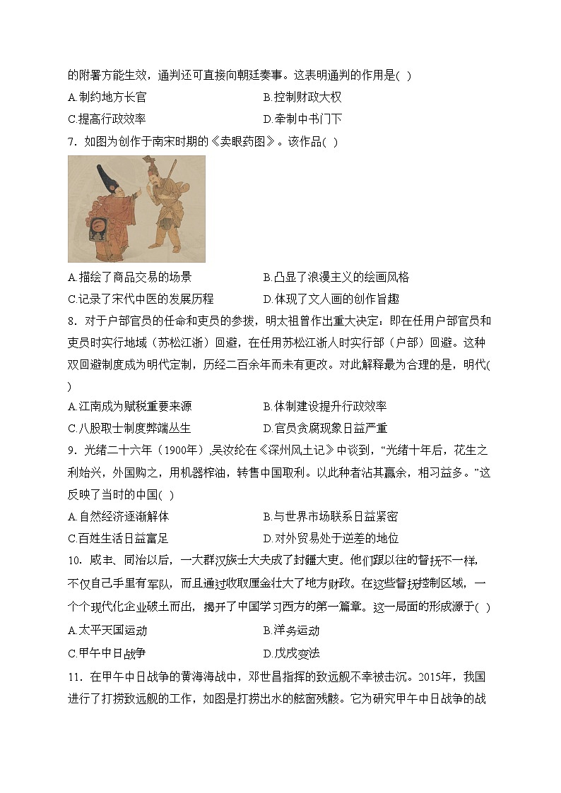 四川省泸县第四中学2023-2024学年高一上学期期末考试历史试卷(含答案)02