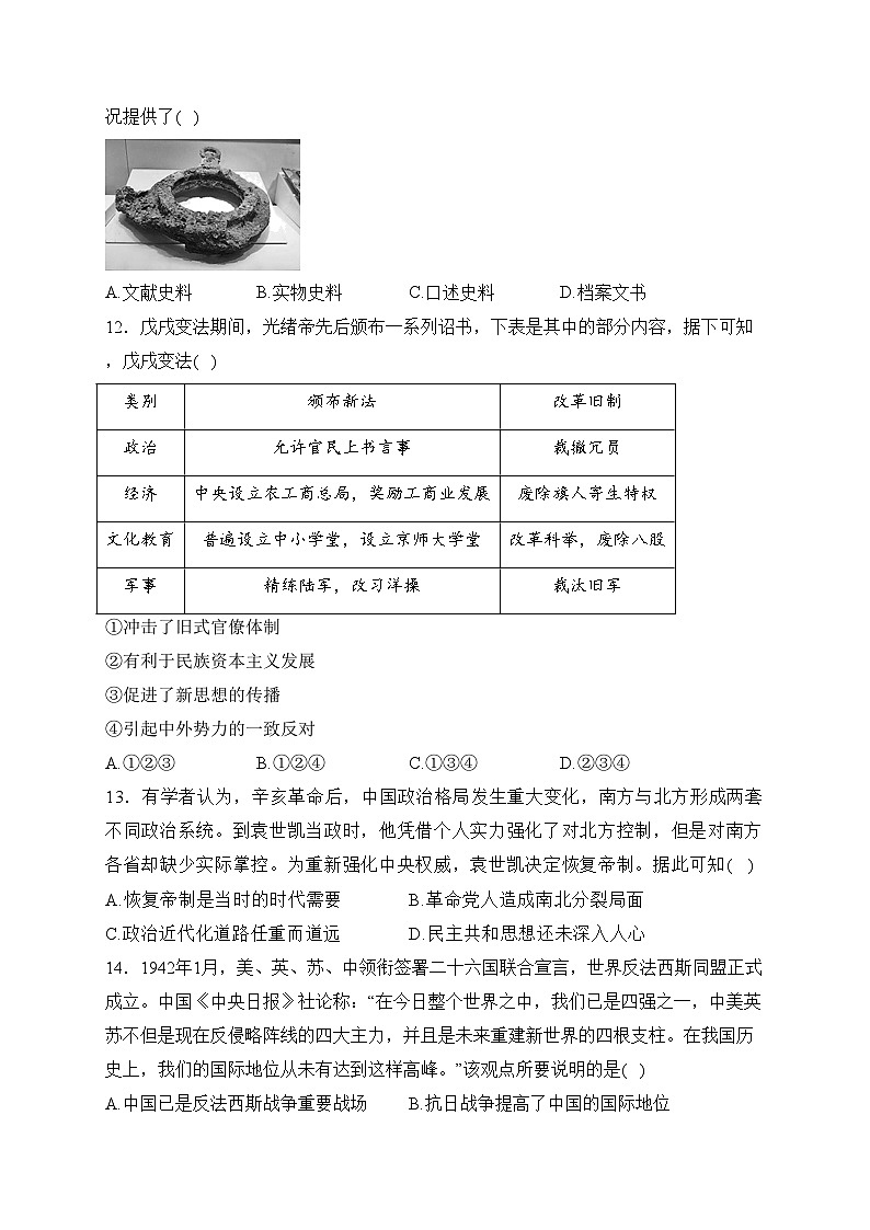 四川省泸县第四中学2023-2024学年高一上学期期末考试历史试卷(含答案)03