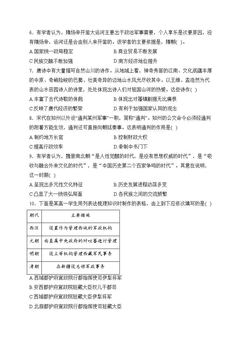 四川省兴文第二中学校2023-2024学年高一上学期期末考试历史试卷(含答案)02