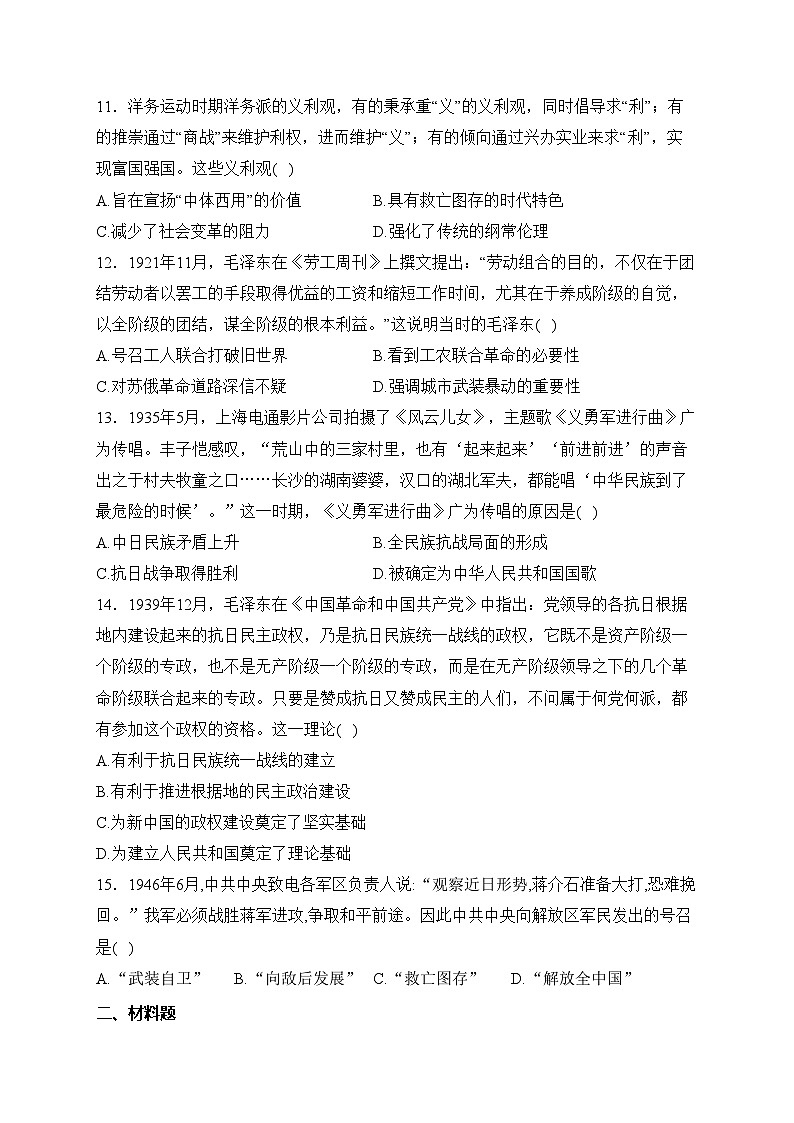四川省兴文第二中学校2023-2024学年高一上学期期末考试历史试卷(含答案)03