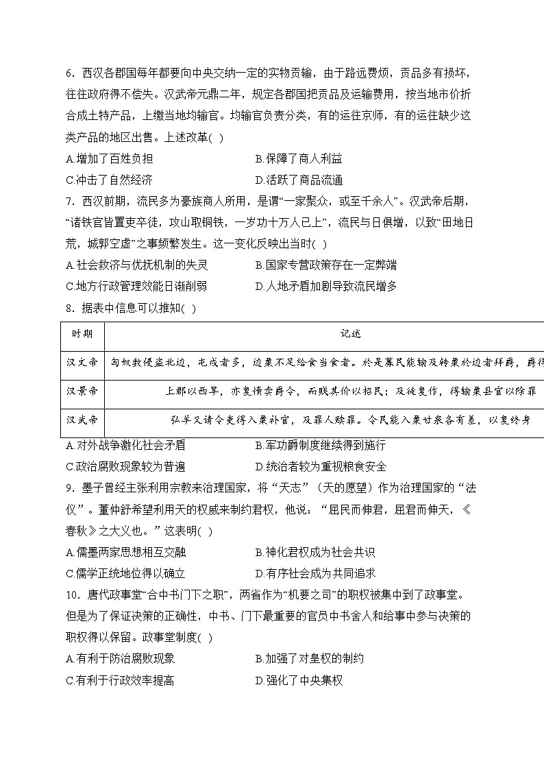 云南省曲靖市宣威市第三中学2024届高三上学期开学考试历史试卷(含答案)第2页