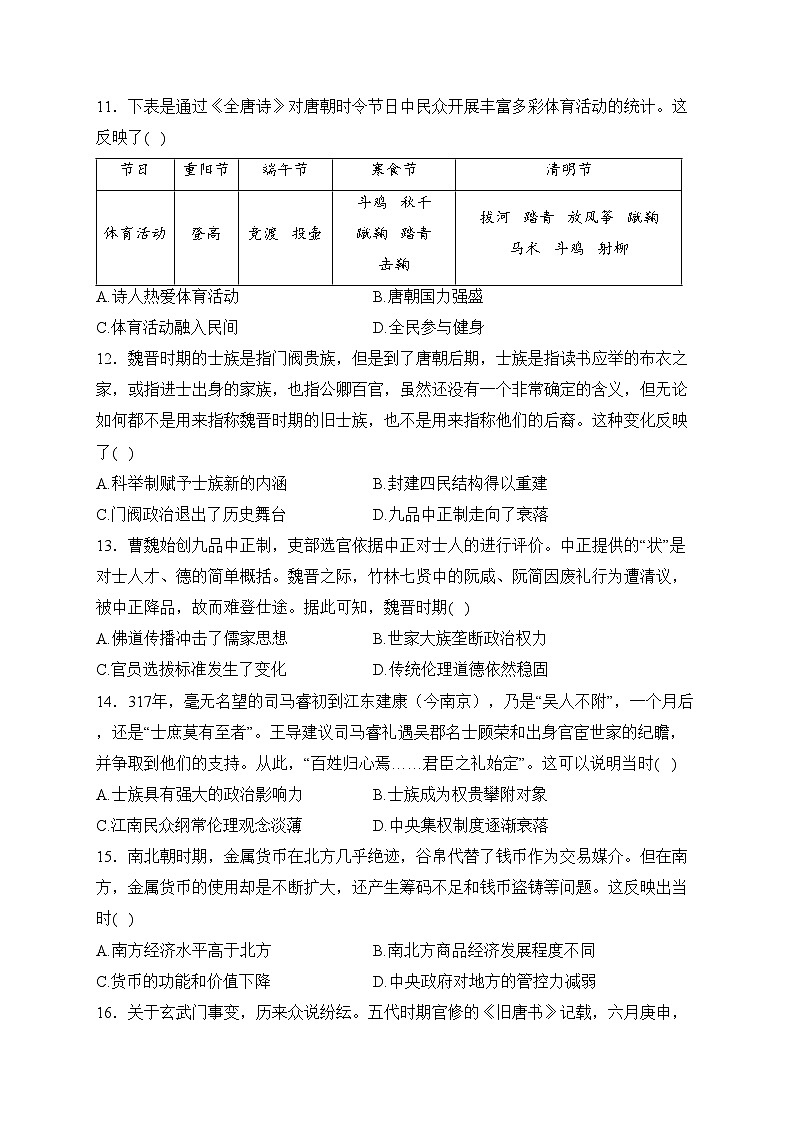 云南省曲靖市宣威市第三中学2024届高三上学期开学考试历史试卷(含答案)第3页