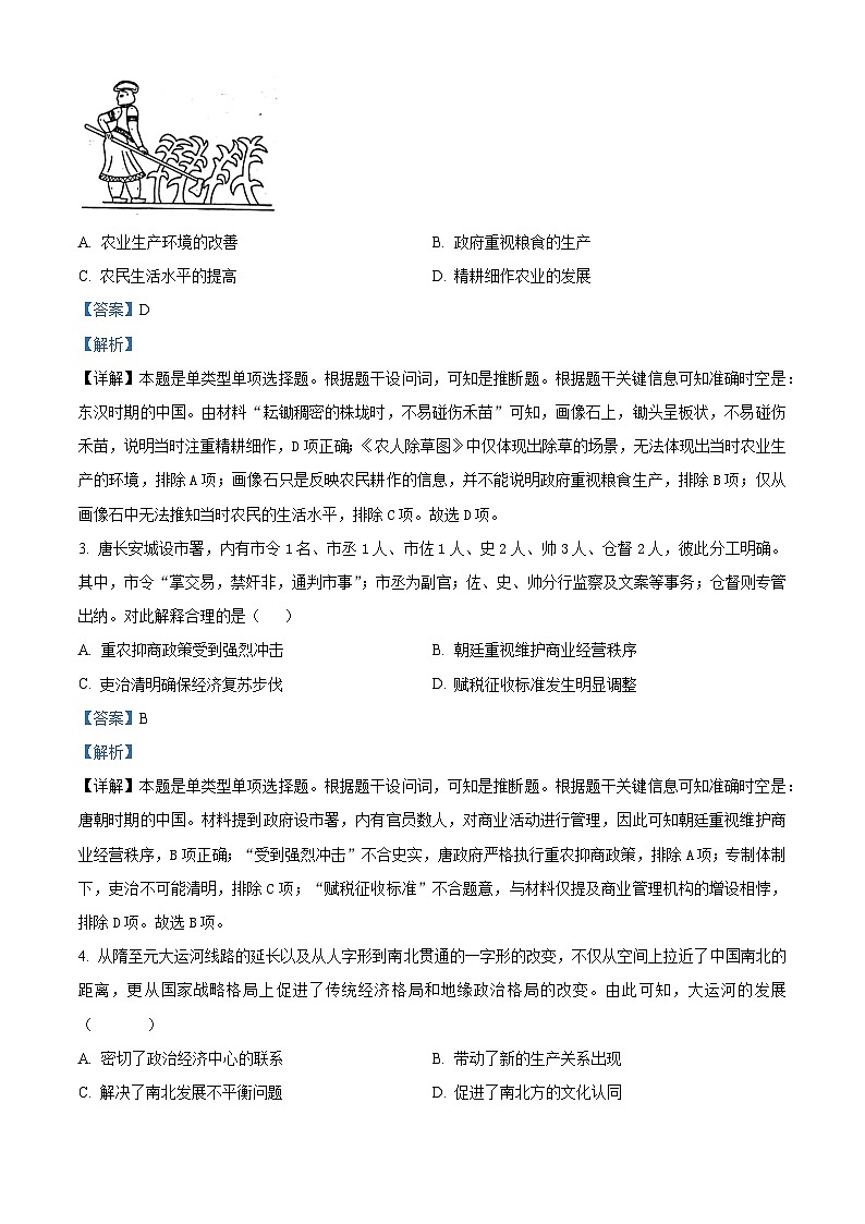 2024届陕西省铜川市高三上学期第一次模拟考试历史试题02