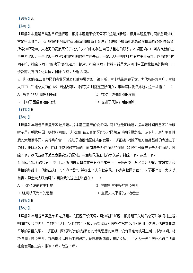 2024届陕西省铜川市高三上学期第一次模拟考试历史试题03