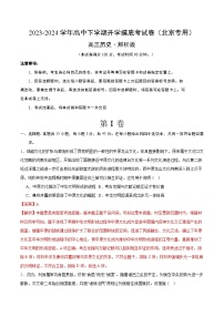 高三历史开学摸底考（北京专用）-2023-2024学年高中下学期开学摸底考试卷(1)