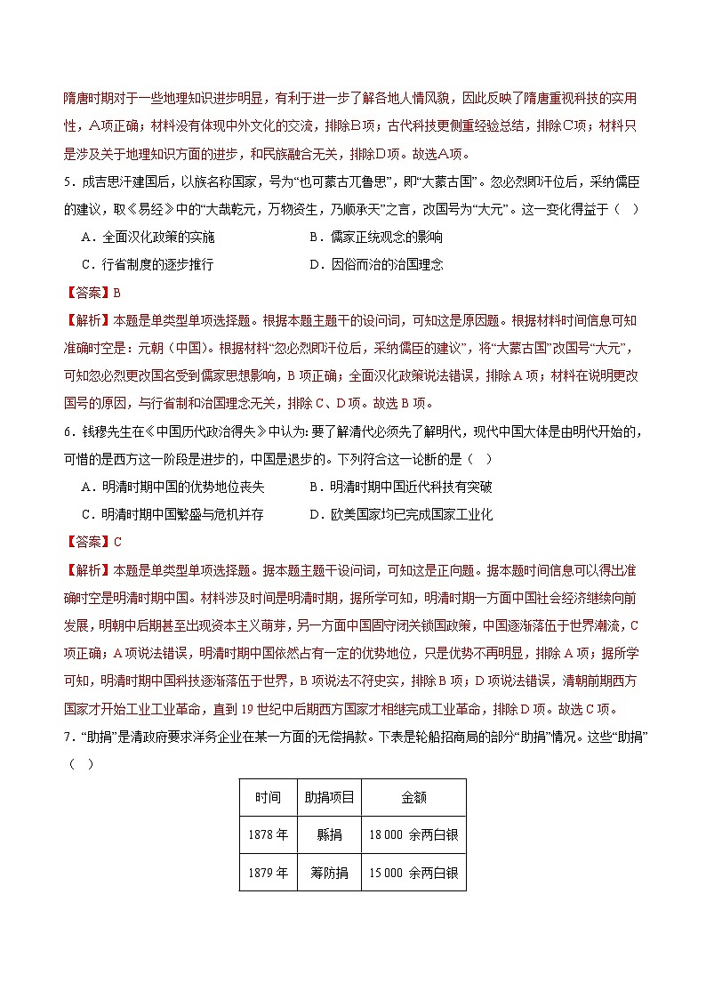 高三历史开学摸底考（北京专用）-2023-2024学年高中下学期开学摸底考试卷(1)03