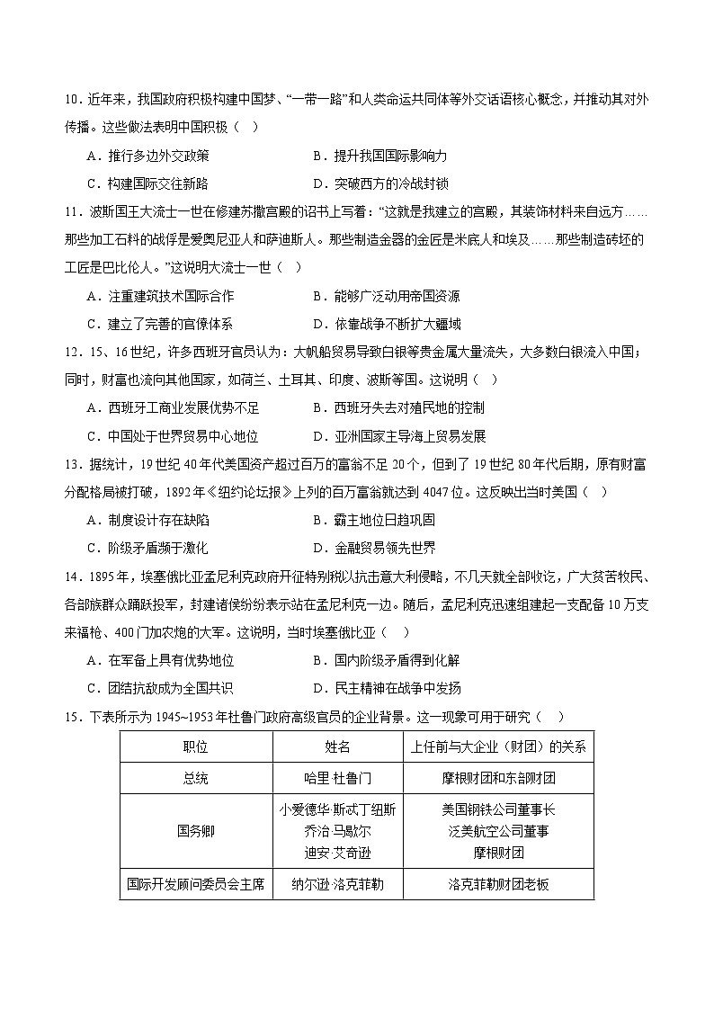 高三历史开学摸底考（北京专用）-2023-2024学年高中下学期开学摸底考试卷03