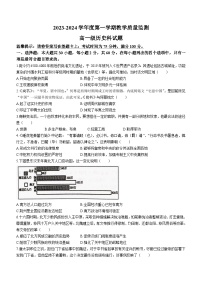 广东省揭阳市揭西县2023-2024学年高一上学期1月期末历史试题(无答案)