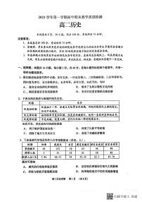 广东省广州市2023-2024学年高二上学期1月期末教学质量检测历史试题