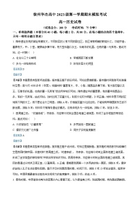 江苏省徐州华杰高级中学2023-2024学年高一上学期期末模拟考试历史试题