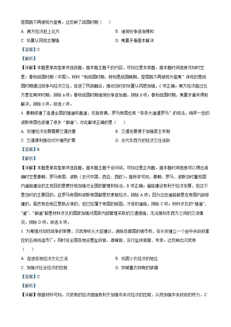 江苏省徐州华杰高级中学2023-2024学年高一上学期期末模拟考试历史试题第2页