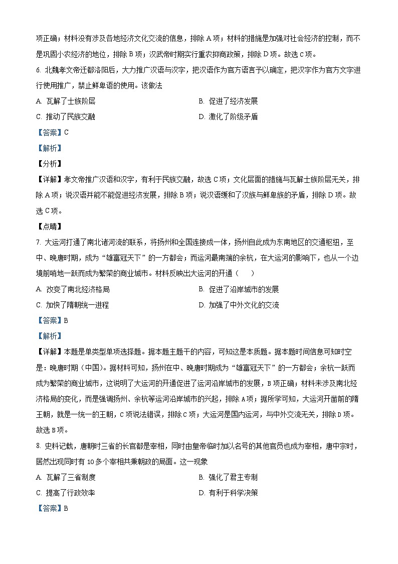 江苏省徐州华杰高级中学2023-2024学年高一上学期期末模拟考试历史试题第3页