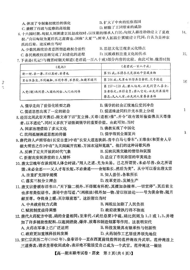 辽宁省朝阳市建平县第二高级中学2023-2024学年高一上学期1月期末考试历史试题第2页
