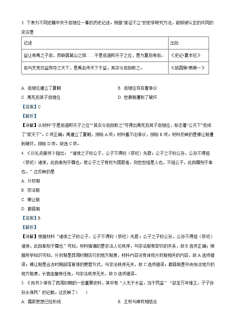 山西省襄汾高级中学校2023-3-2024学年高一上学期第一次月考历史试卷02