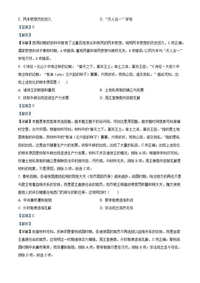 山西省襄汾高级中学校2023-3-2024学年高一上学期第一次月考历史试卷03