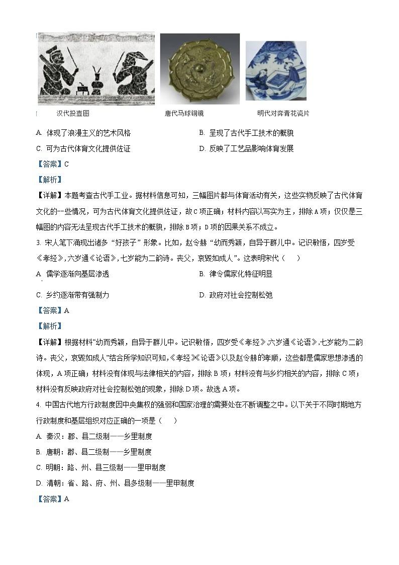 天津市滨海新区塘沽第一中学2023-2024学年高三上学期期末考试历史试卷第2页