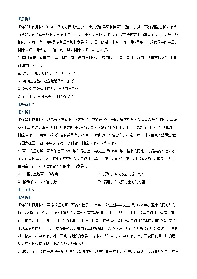 天津市滨海新区塘沽第一中学2023-2024学年高三上学期期末考试历史试卷第3页