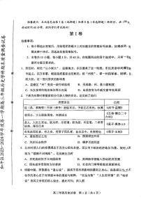天津市和平区2023-2024学年高三上学期期末质量调查历史试卷