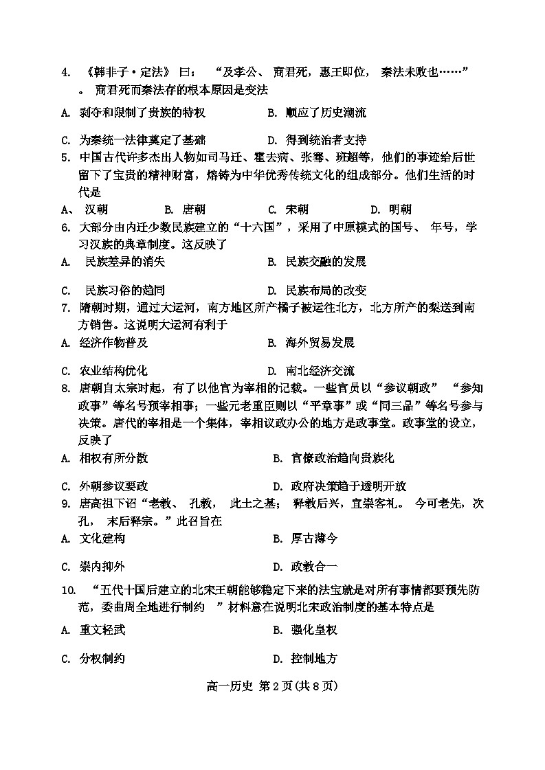 天津市河北区2023-2024学年高一上学期1月期末考试历史试题02