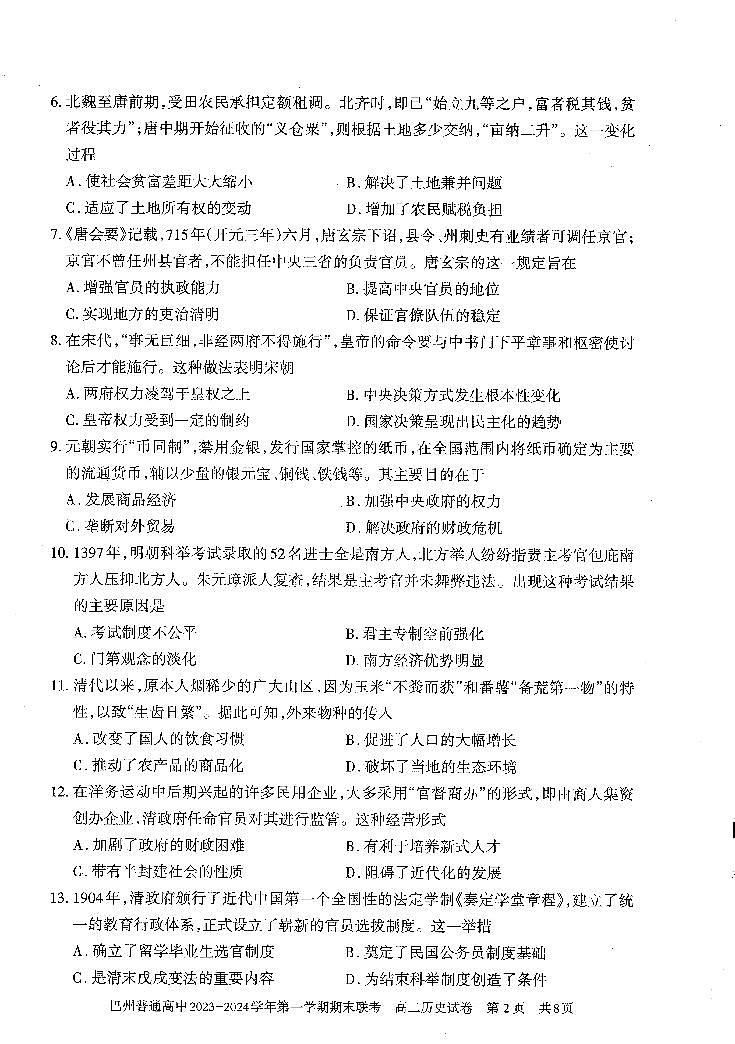 新疆维吾尔自治区巴音郭楞蒙古自治州2023-2024学年高二上学期期末考试历史试题02