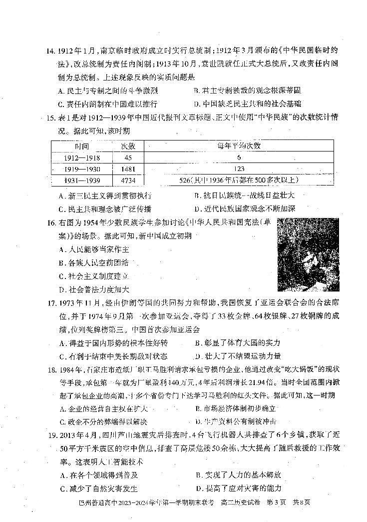 新疆维吾尔自治区巴音郭楞蒙古自治州2023-2024学年高二上学期期末考试历史试题03