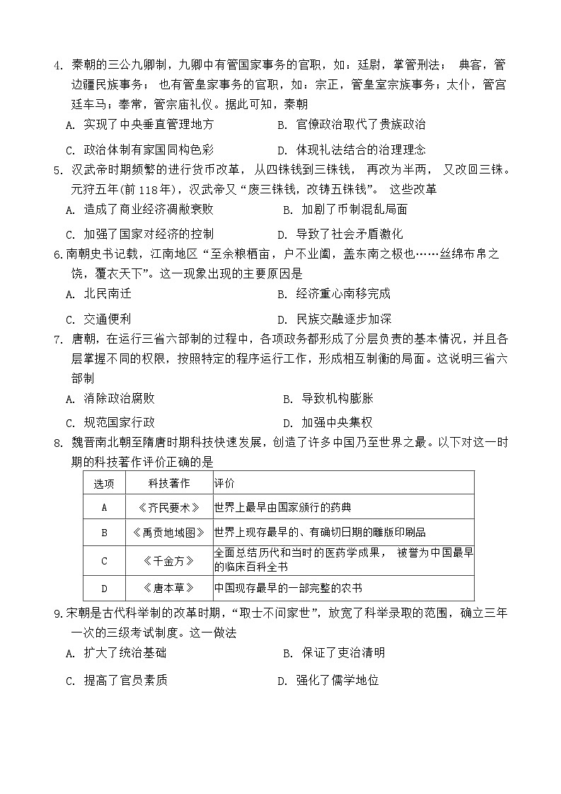 云南省红河哈尼族彝族自治州2023-2024学年高一上学期期末考试历史试题02