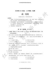 云南省红河哈尼族彝族自治州2023-2024学年高一上学期期末考试历史试题