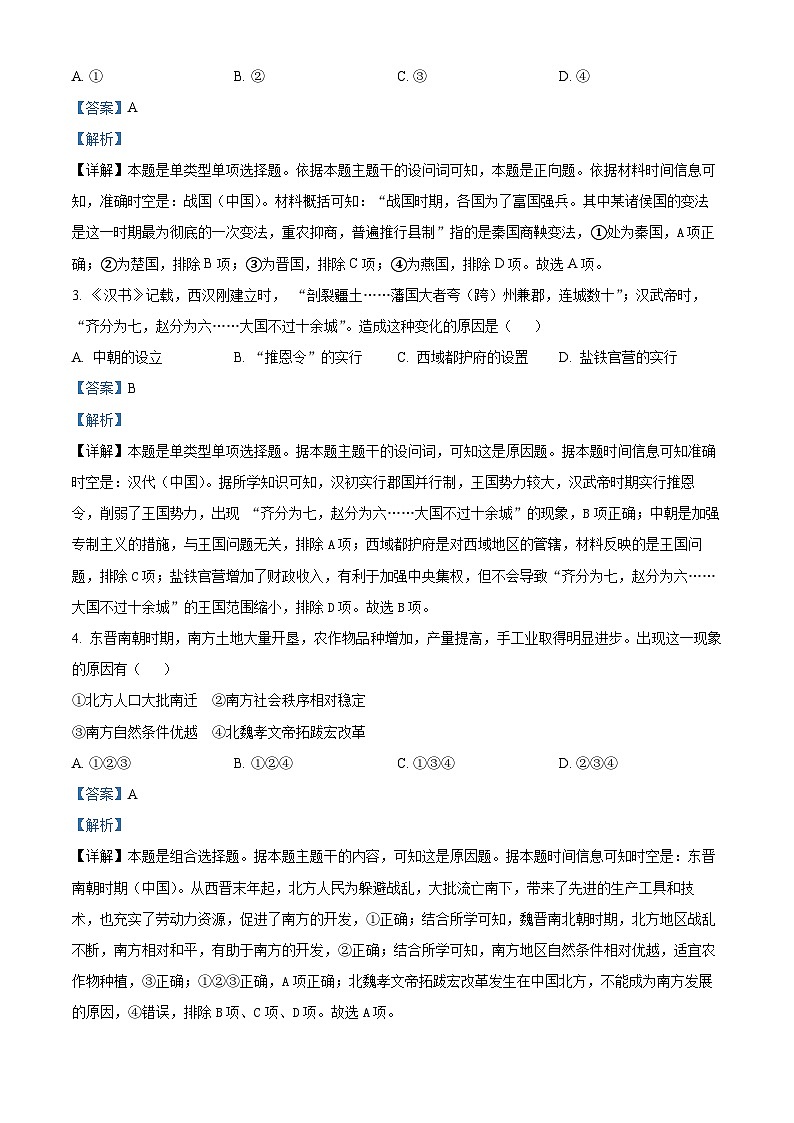 北京市普通高中2023-2024学年高二上学期学业水平测试历史试卷第2页