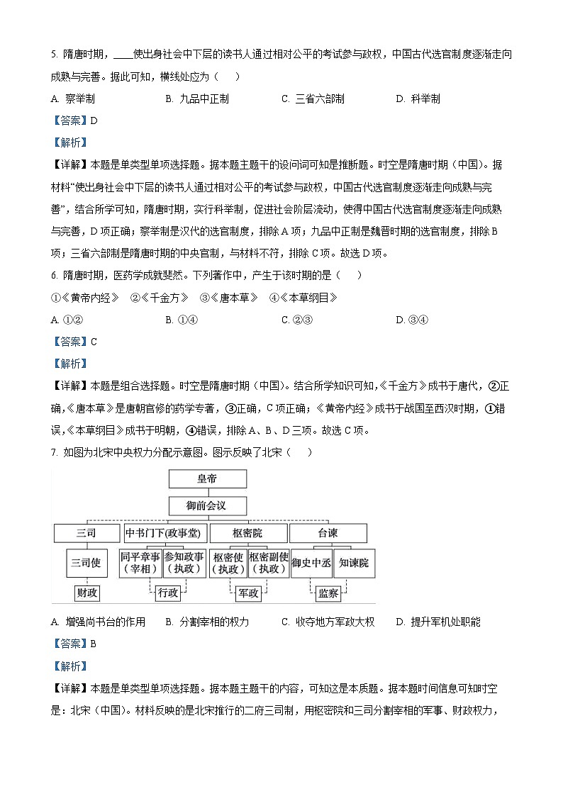 北京市普通高中2023-2024学年高二上学期学业水平测试历史试卷第3页
