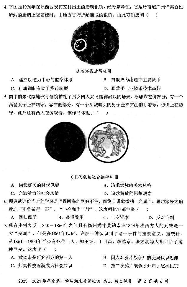 广东省深圳市罗湖区2023-2024学年高三上学期期末质量监测历史试题第2页