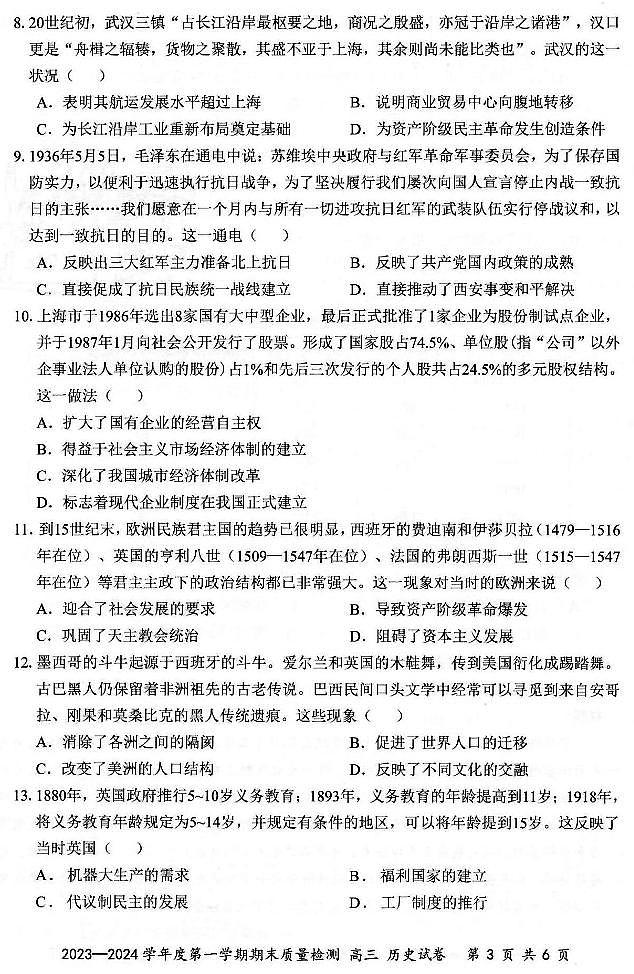 广东省深圳市罗湖区2023-2024学年高三上学期期末质量监测历史试题第3页