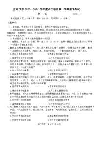 河北省张家口市第一中学2023-2024学年高二上学期期末考试历史试题