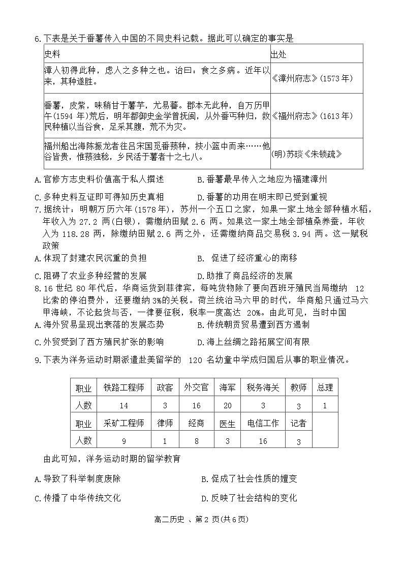 河北省张家口市第一中学2023-2024学年高二上学期期末考试历史试题02