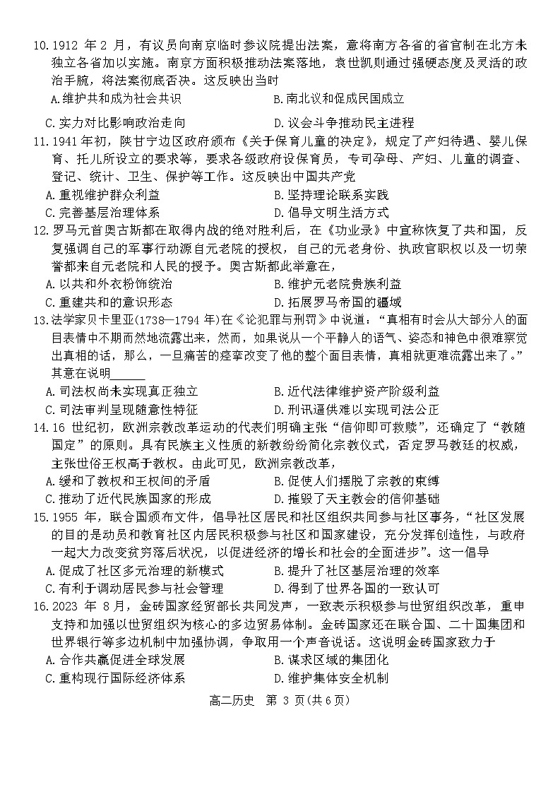 河北省张家口市第一中学2023-2024学年高二上学期期末考试历史试题03
