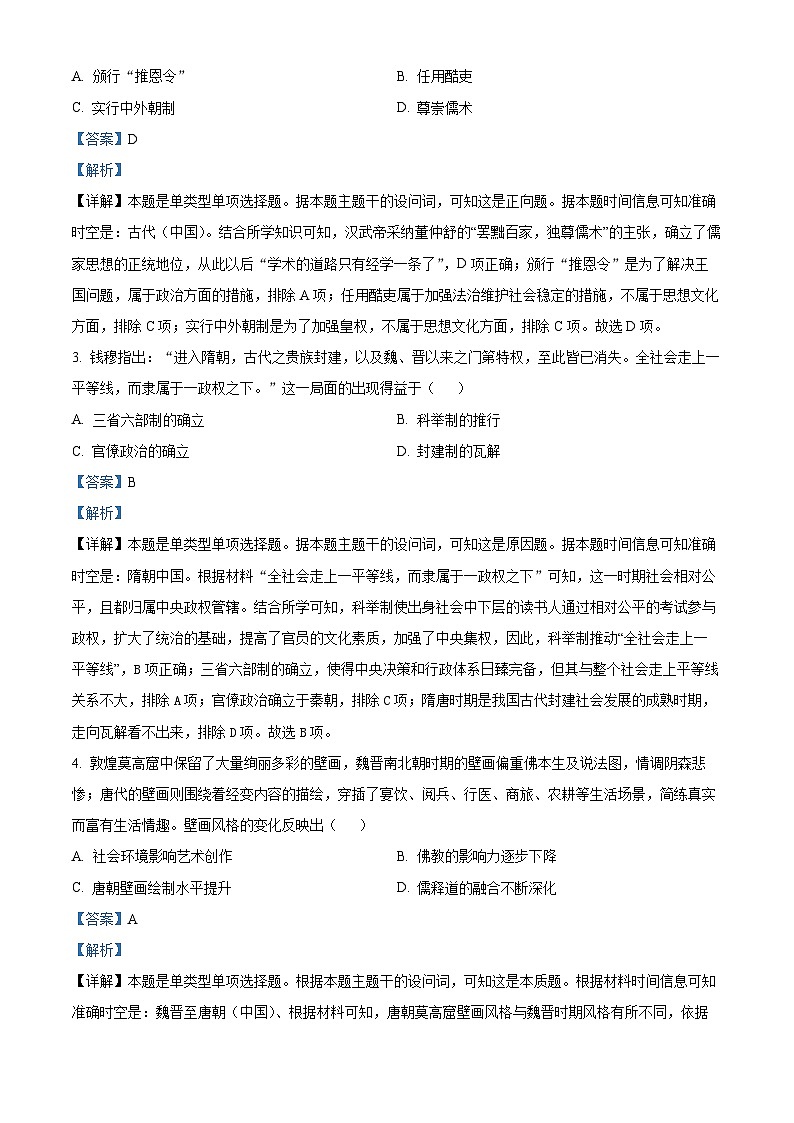 河南省南阳市六校2023-2024学年高一上学期期末考试历史试题02